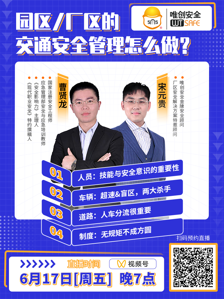 今晚7点开播丨如何减少厂区车辆的安全隐患？