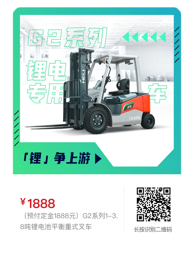 合力大单，漂洋过海！合力锂电叉车批量交付海外用户！