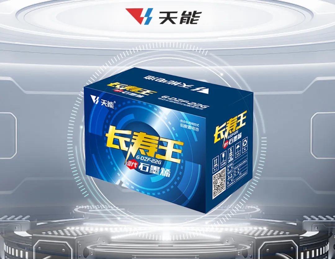 全 瞩目！天能发布石墨烯3.0新品