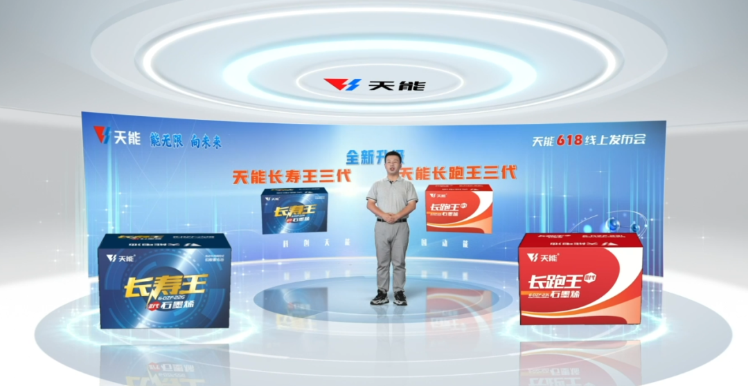 全 瞩目！天能发布石墨烯3.0新品