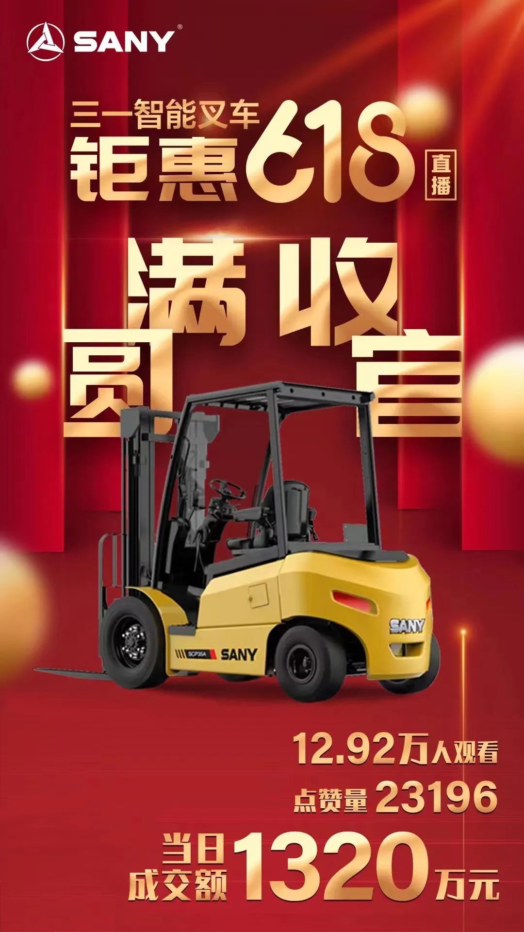 嗨翻618！三一叉车引领行业，开启智慧仓储物流新时代