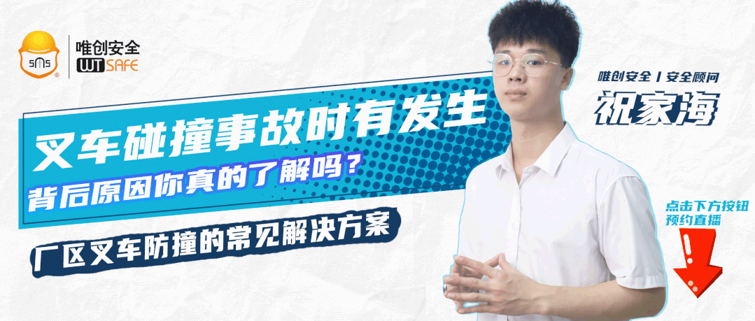 叉车碰撞事故时有发生，背后原因你真的了解吗？