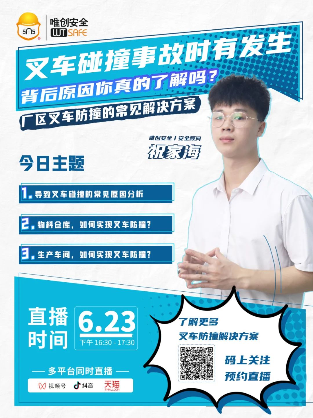 叉车碰撞事故时有发生，背后原因你真的了解吗？