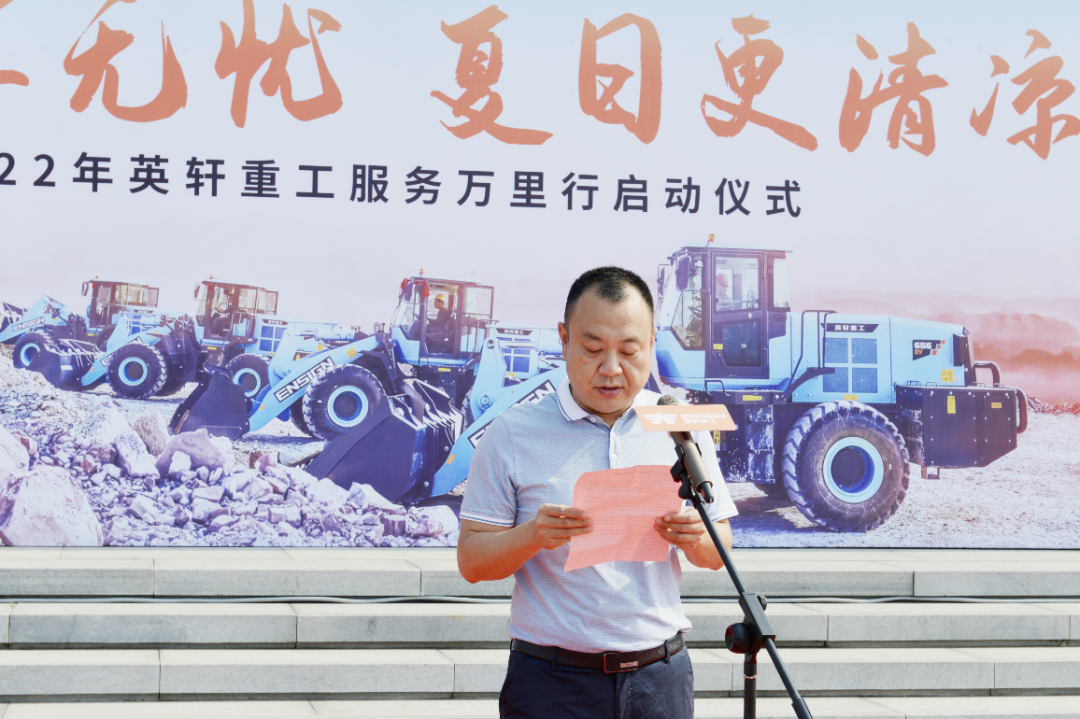 电动享无忧，夏日更清凉——英轩重工2022年服务万里行活动正式启动
