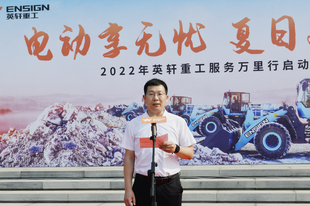 电动享无忧，夏日更清凉——英轩重工2022年服务万里行活动正式启动