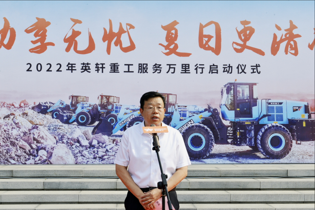电动享无忧，夏日更清凉——英轩重工2022年服务万里行活动正式启动