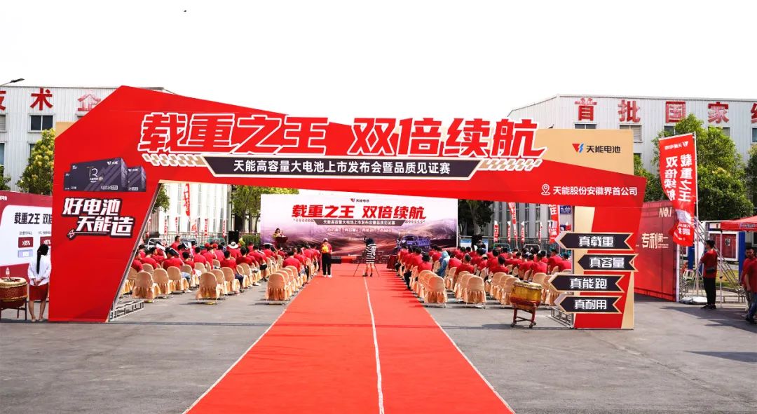 天能铅电发布高容量大电池，以好产品助力“三农”之兴