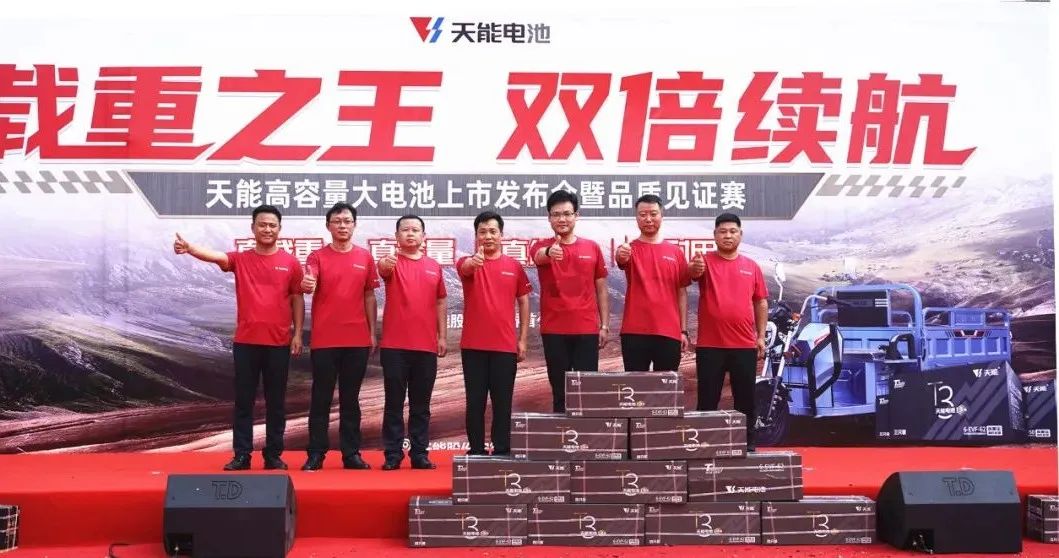 天能铅电发布高容量大电池，以好产品助力“三农”之兴