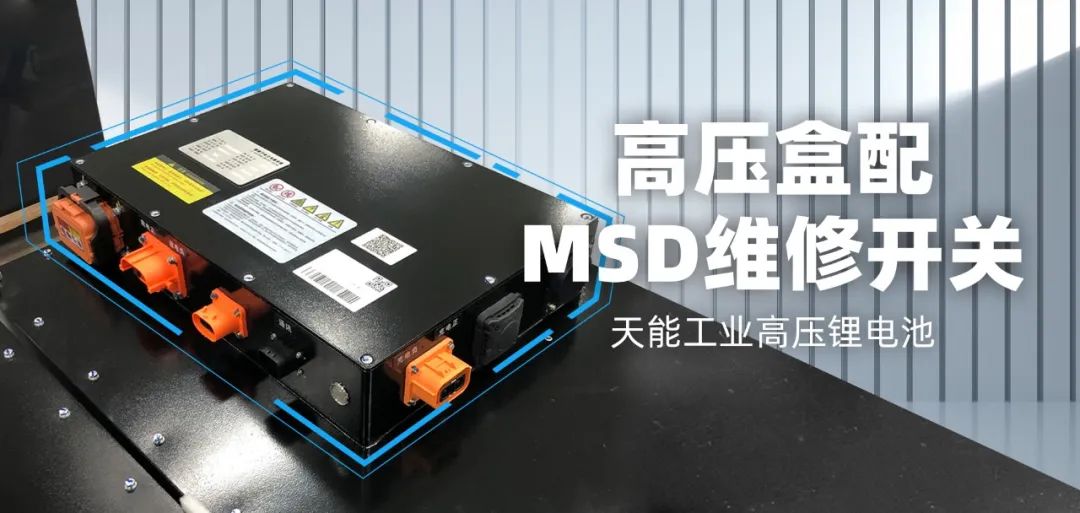 天能工业动力电池开启高压大功率“锂”想时代