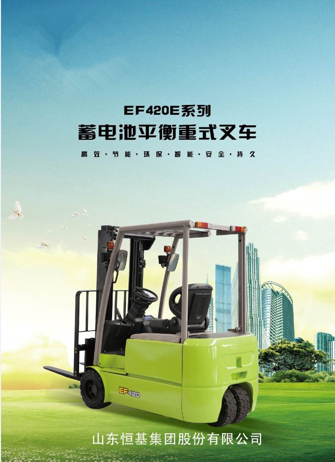 双驱三支点蓄电池平衡重式叉车 EF420E