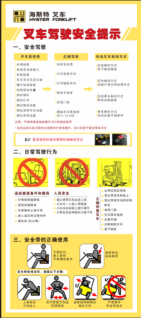 叉车安全操作 - 来划重点！！