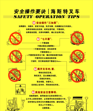 叉车安全操作 - 来划重点！！