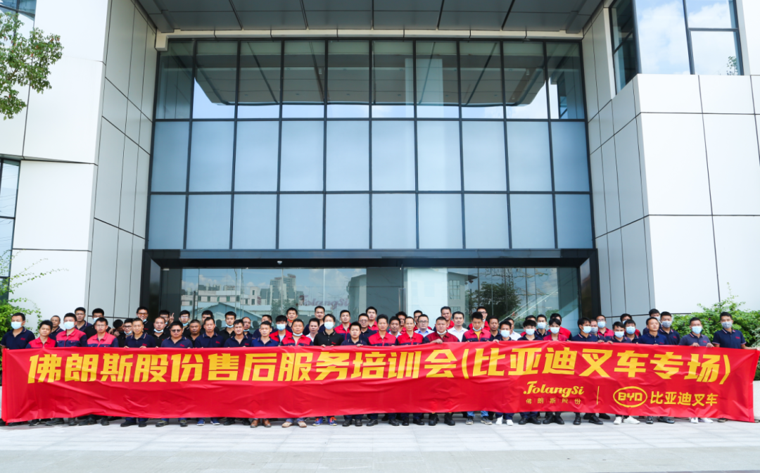 携手共进·技术同行-比亚迪叉车技术培训(佛朗斯华南站)圆满结束