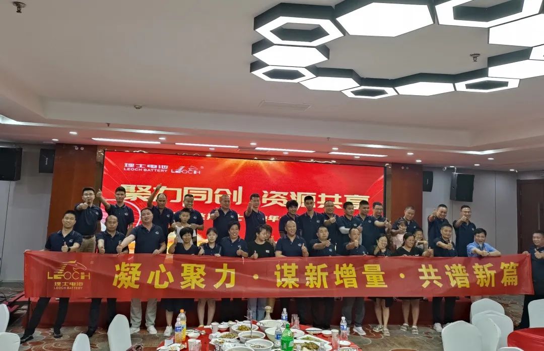 聚力同创，资源共享！理士国际河南销售公司携手河南飞翔年中答谢会暨订货会圆满成功！