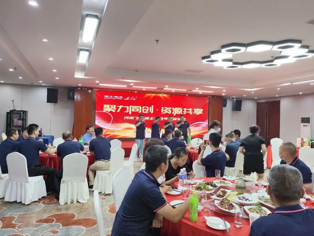 聚力同创，资源共享！理士国际河南销售公司携手河南飞翔年中答谢会暨订货会圆满成功！