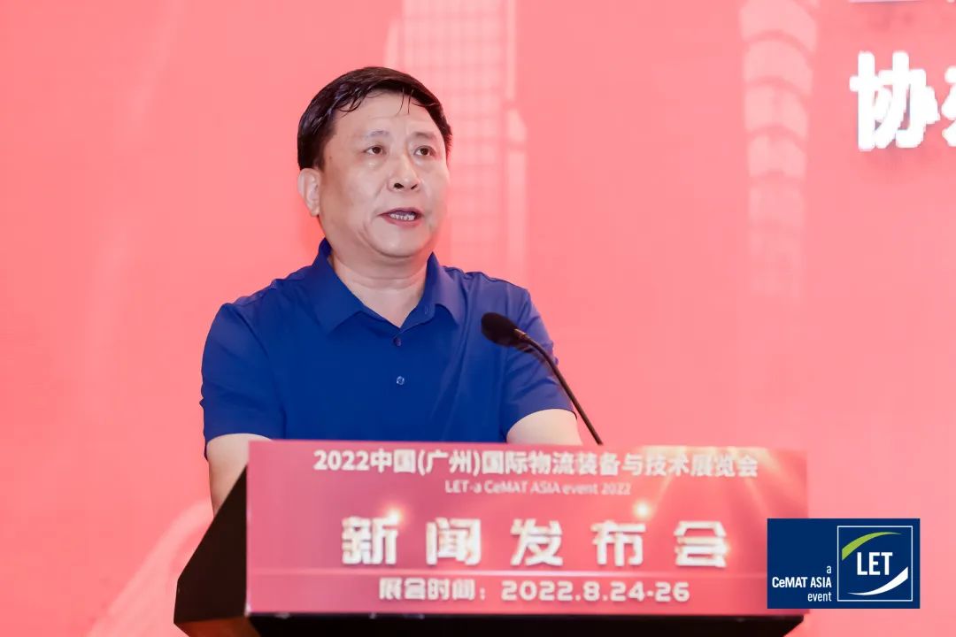 2022中国（广州）国际物流装备与技术展览会新闻发布会成功召开，8月24-26日，广州琶洲见！
