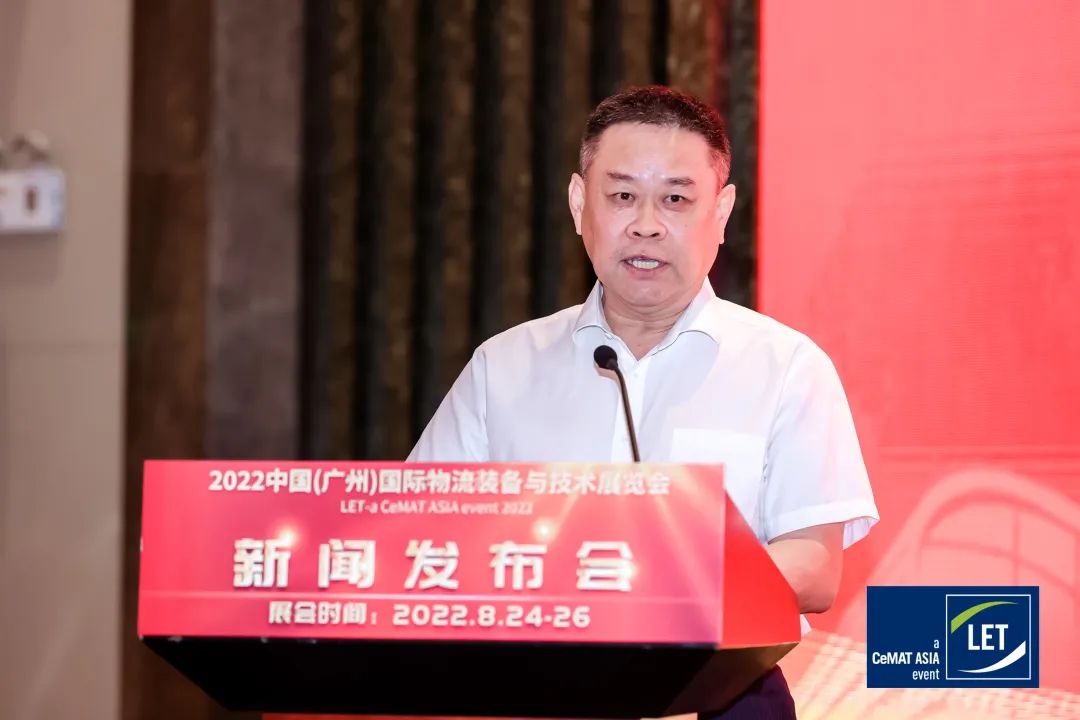 2022中国（广州）国际物流装备与技术展览会新闻发布会成功召开，8月24-26日，广州琶洲见！