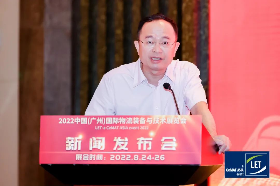 2022中国（广州）国际物流装备与技术展览会新闻发布会成功召开，8月24-26日，广州琶洲见！