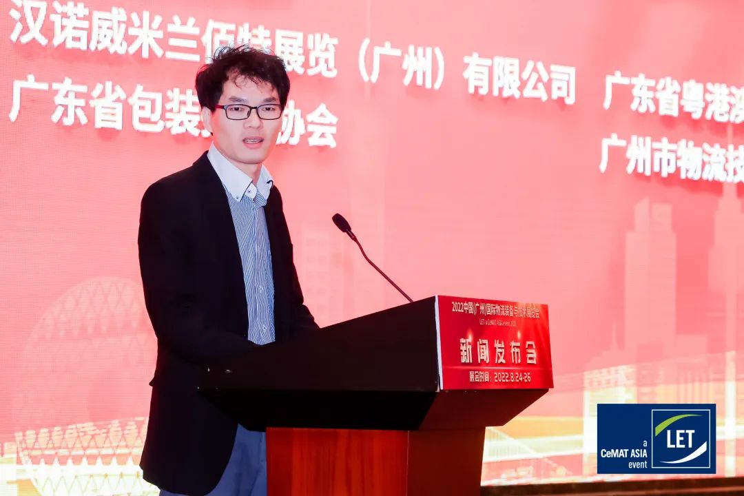 2022中国（广州）国际物流装备与技术展览会新闻发布会成功召开，8月24-26日，广州琶洲见！