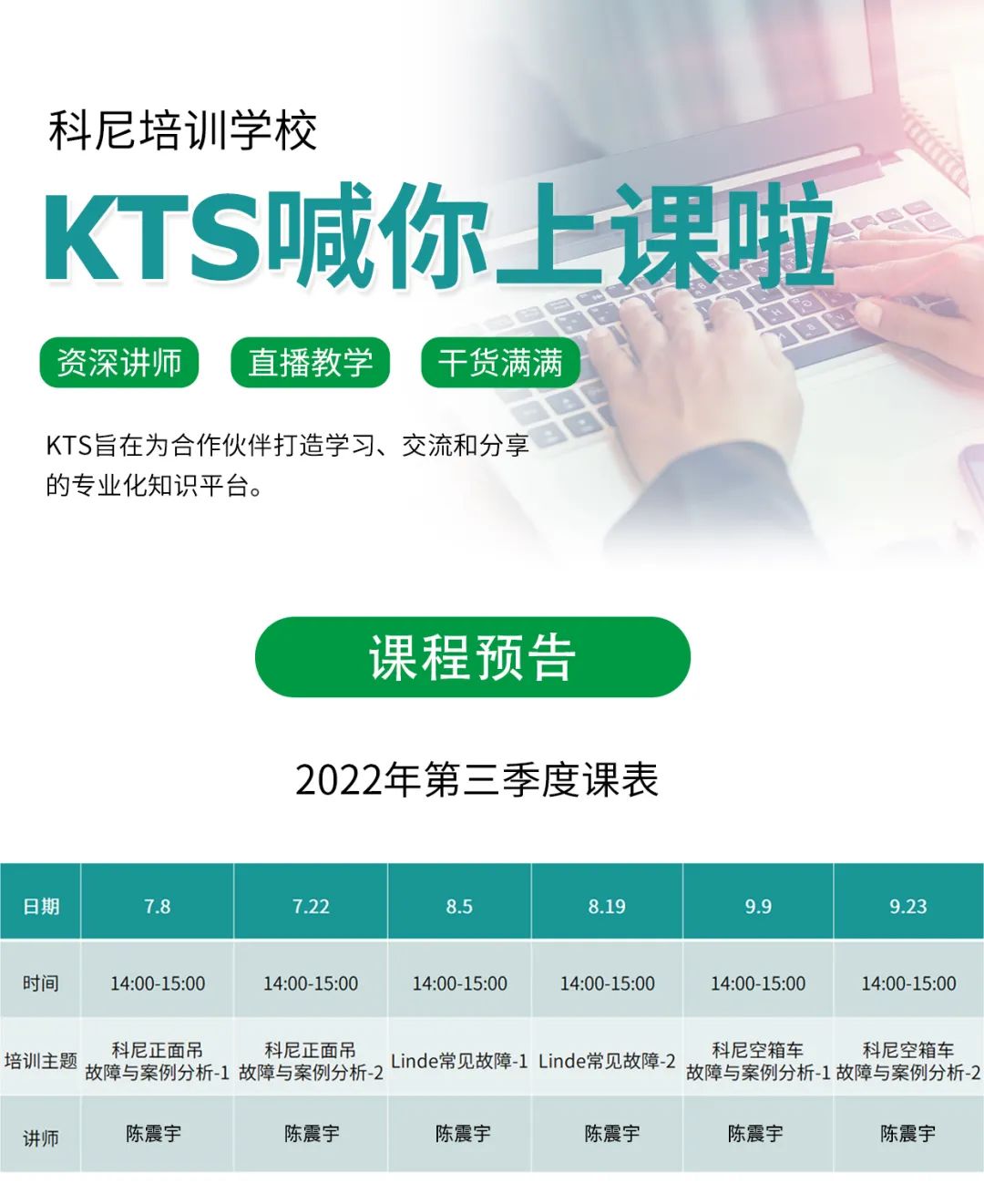 KTS第三季度课表