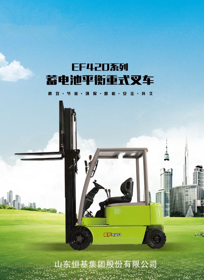 四轮双驱蓄电池平衡重式叉车 EF420