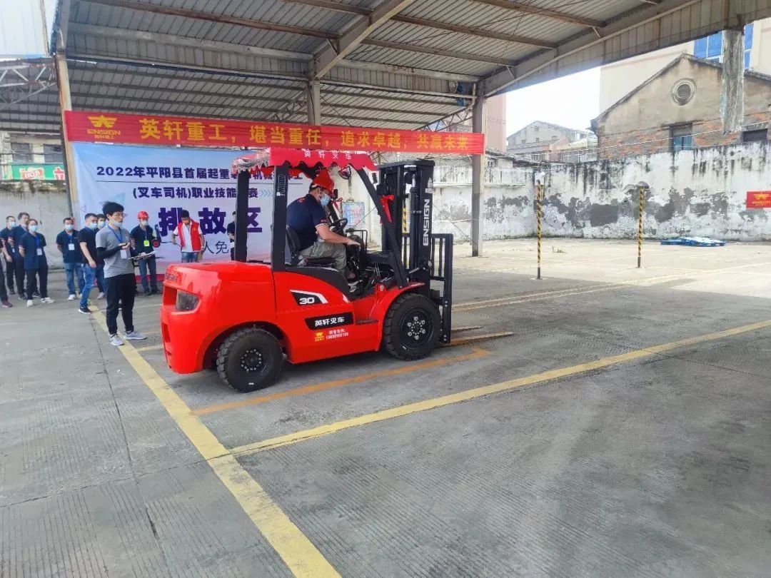 岗位大练兵—英轩叉车助力平阳首届叉车司机职业技能竞赛圆满举行