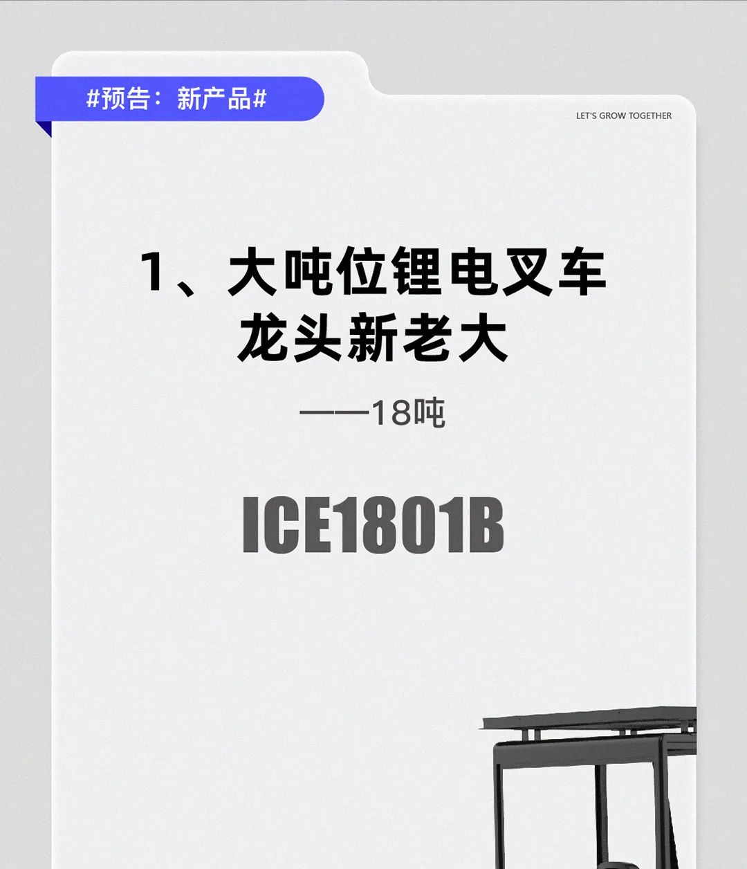 中力“629”预告第三弹！新产品，新生意！