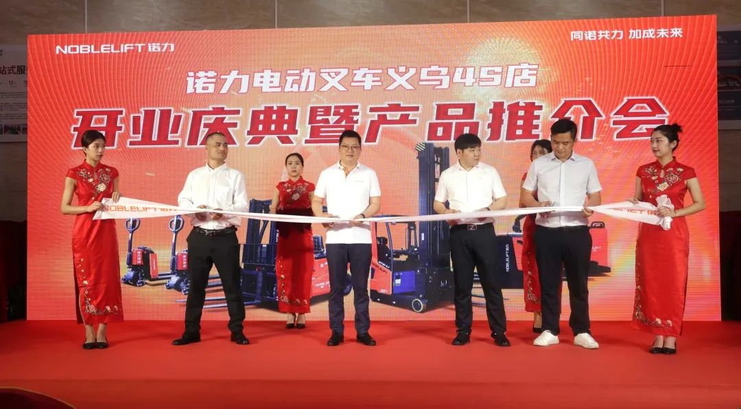 赢得信任，服务升级！诺力义乌4S店盛大开业！