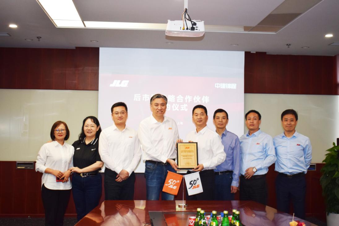 中建锦程与JLG中国签署后市场战略合作协议