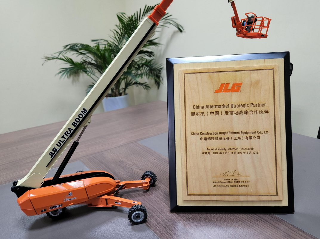 中建锦程与JLG中国签署后市场战略合作协议