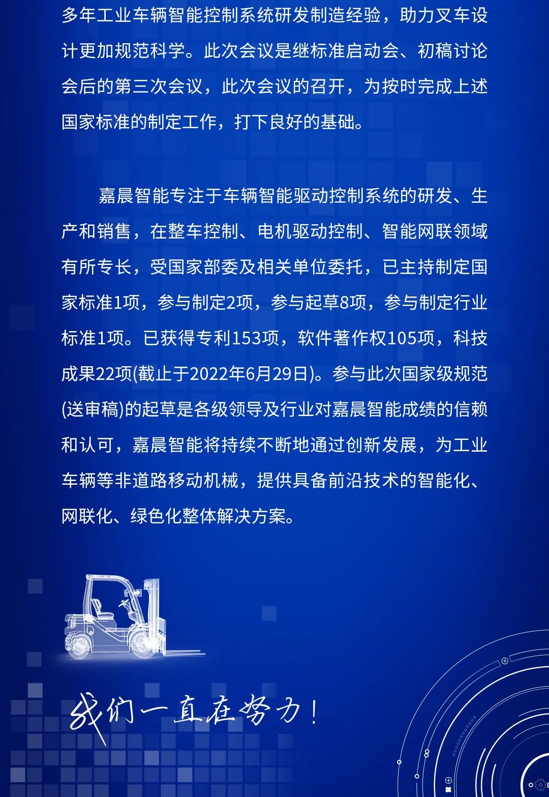 嘉晨智能参与起草国家标准《叉车设计规范》