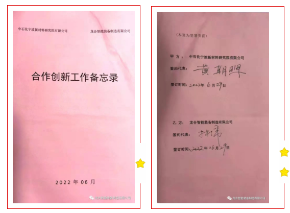 龙合智能与中石化集团研究院战略合作签约