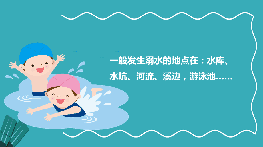 直播预约丨暑期即将来临，如何有效降低青少年溺水率？