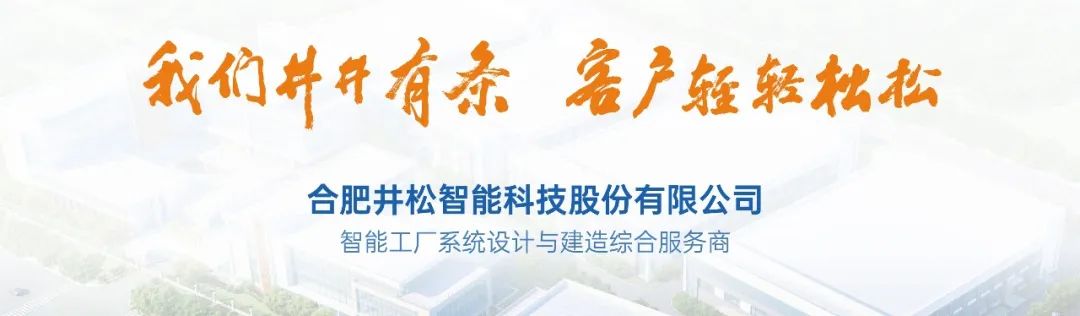 井松智能助力比亚迪合肥超级工厂项目成功落地！