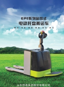 全电动托盘搬运车 EP225