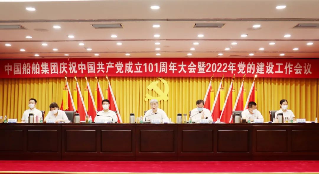 中国船舶集团召开庆祝中国共产党成立101周年大会暨2022年党的建设工作会议