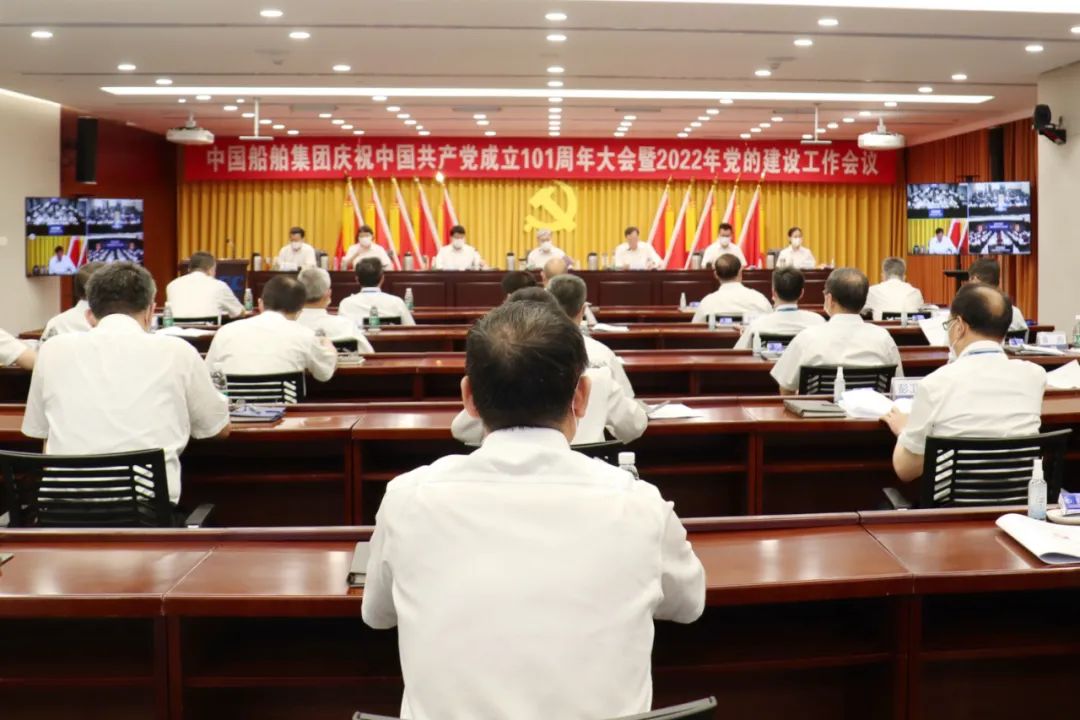 中国船舶集团召开庆祝中国共产党成立101周年大会暨2022年党的建设工作会议