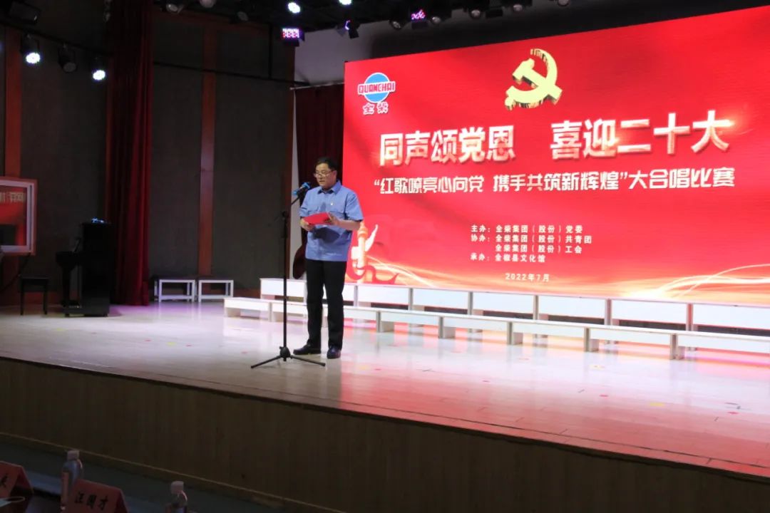 “红歌嘹亮心向党，携手共铸新辉煌”，公司党委举行庆“七一”合唱比赛活动