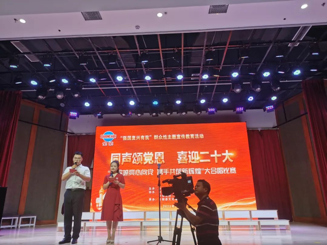 “红歌嘹亮心向党，携手共铸新辉煌”，公司党委举行庆“七一”合唱比赛活动