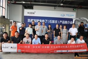 凯傲宝骊(石家庄)产品推介会