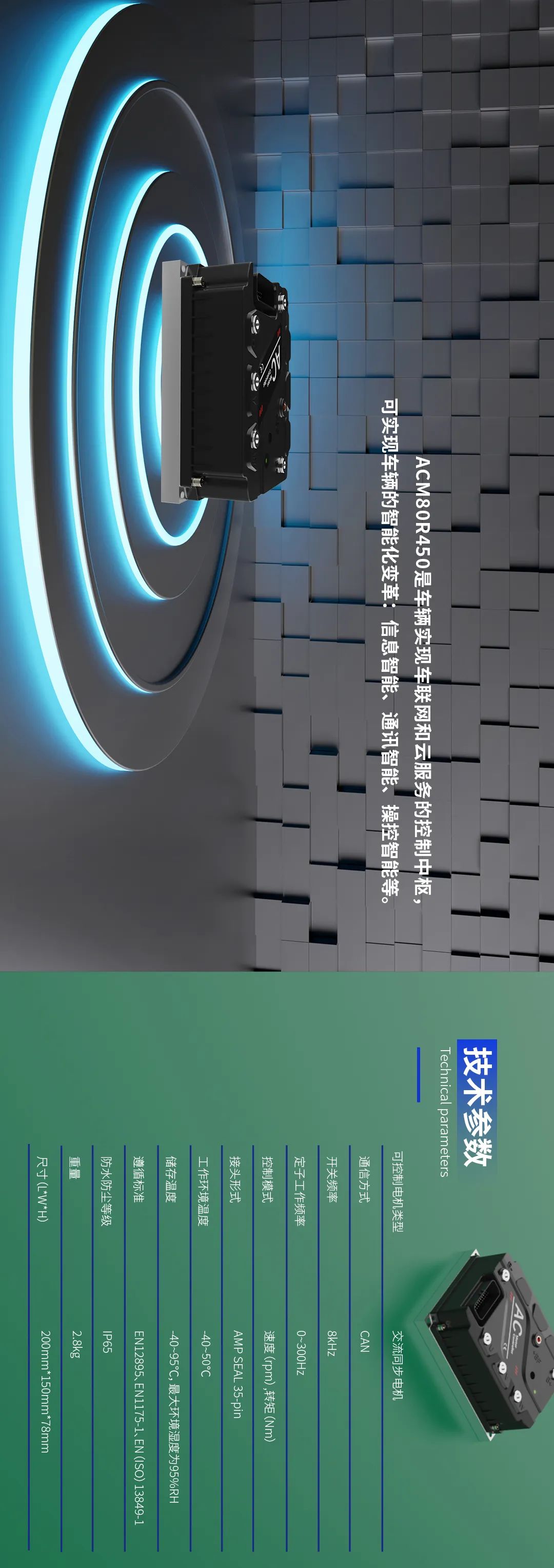 河南嘉晨ACM80R450控制器