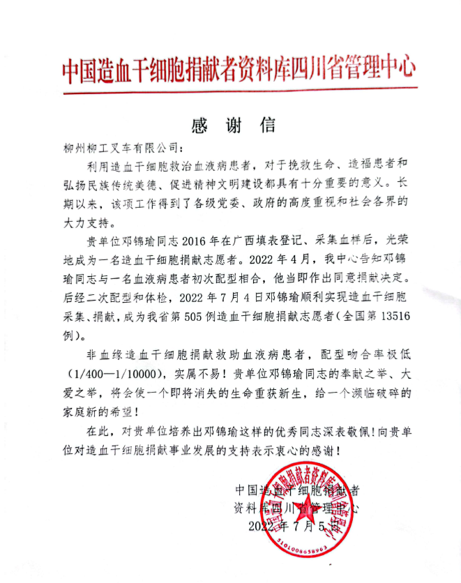 邓锦瑜，柳工为你点赞！