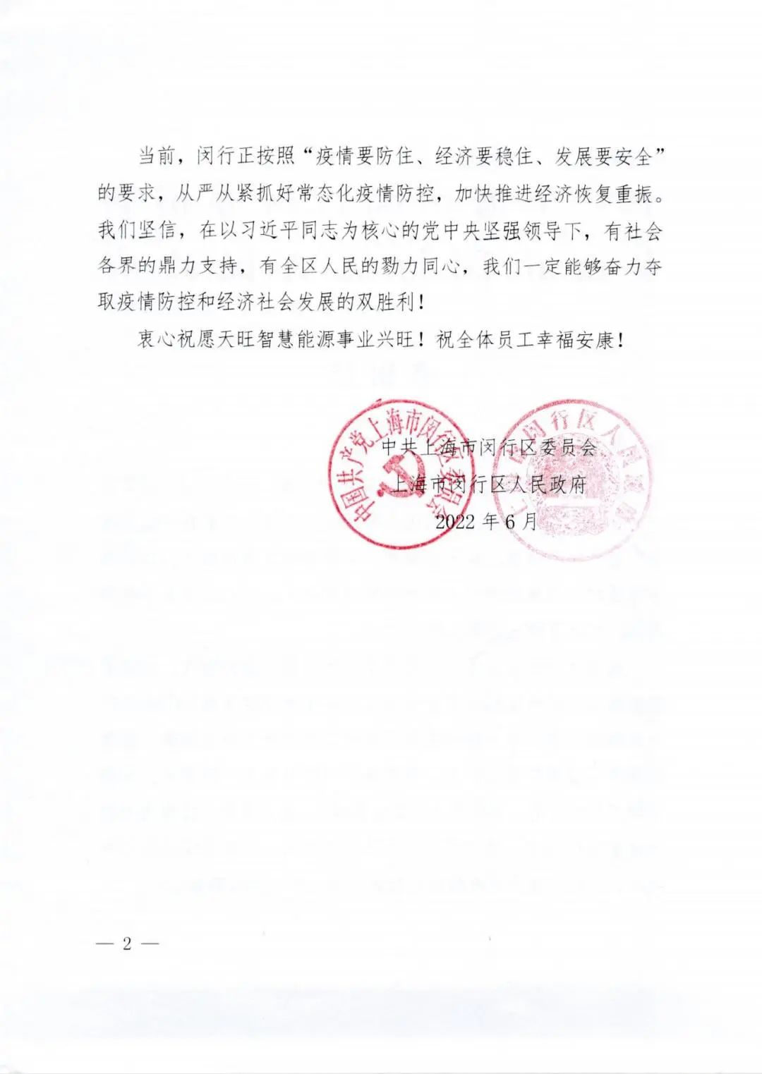 一封来自上海的感谢信！