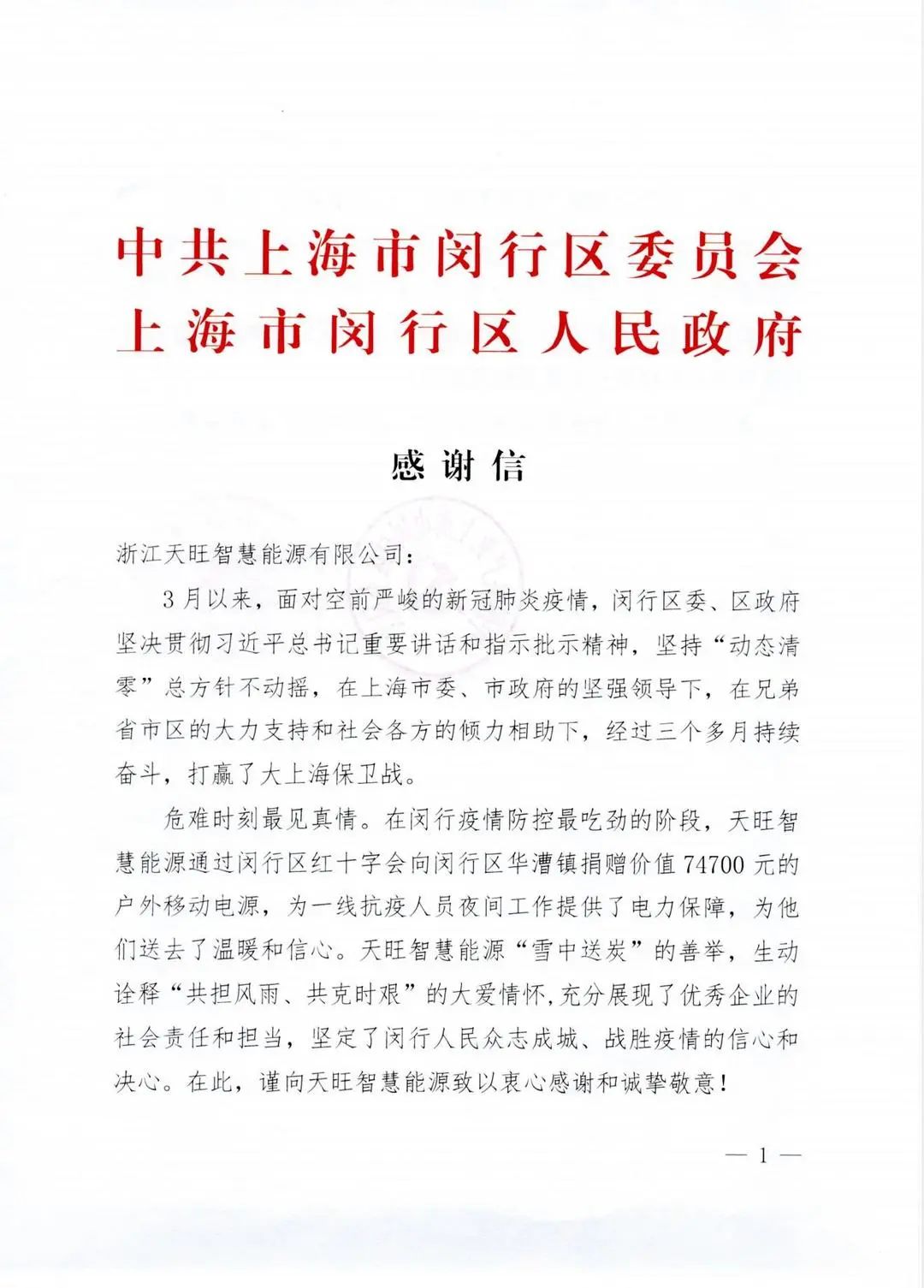 一封来自上海的感谢信！