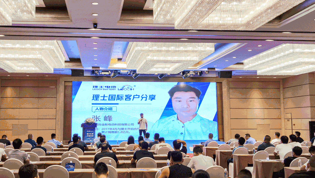 理士国际山东渠道经销商大会圆满成功！全面吹响下半年冲锋号角！