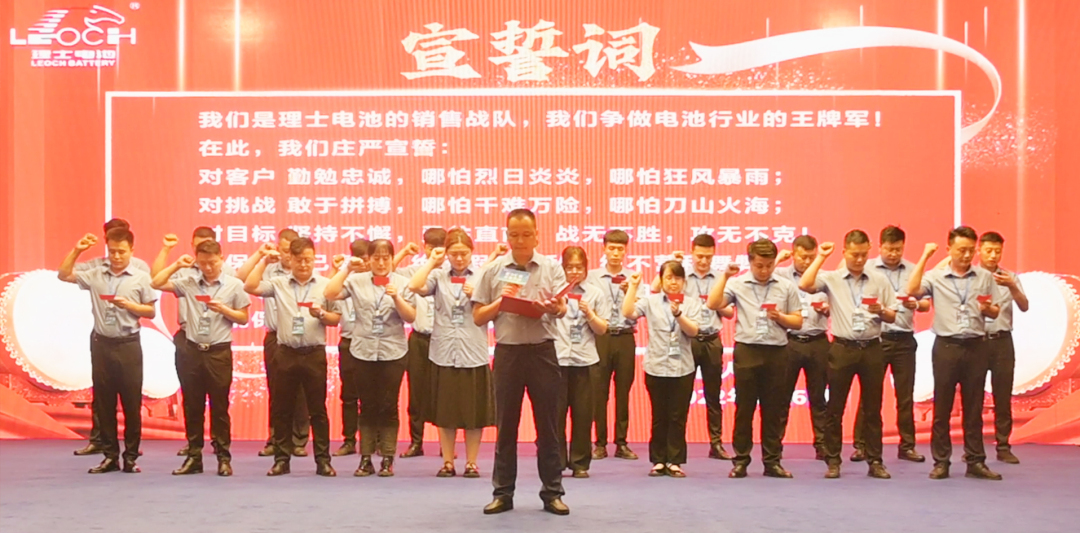 理士国际山东渠道经销商大会圆满成功！全面吹响下半年冲锋号角！