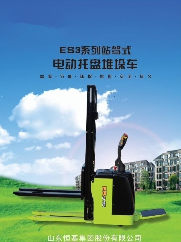 全电动堆高车 ES310_中国叉车网(www.chinaforklift.com)