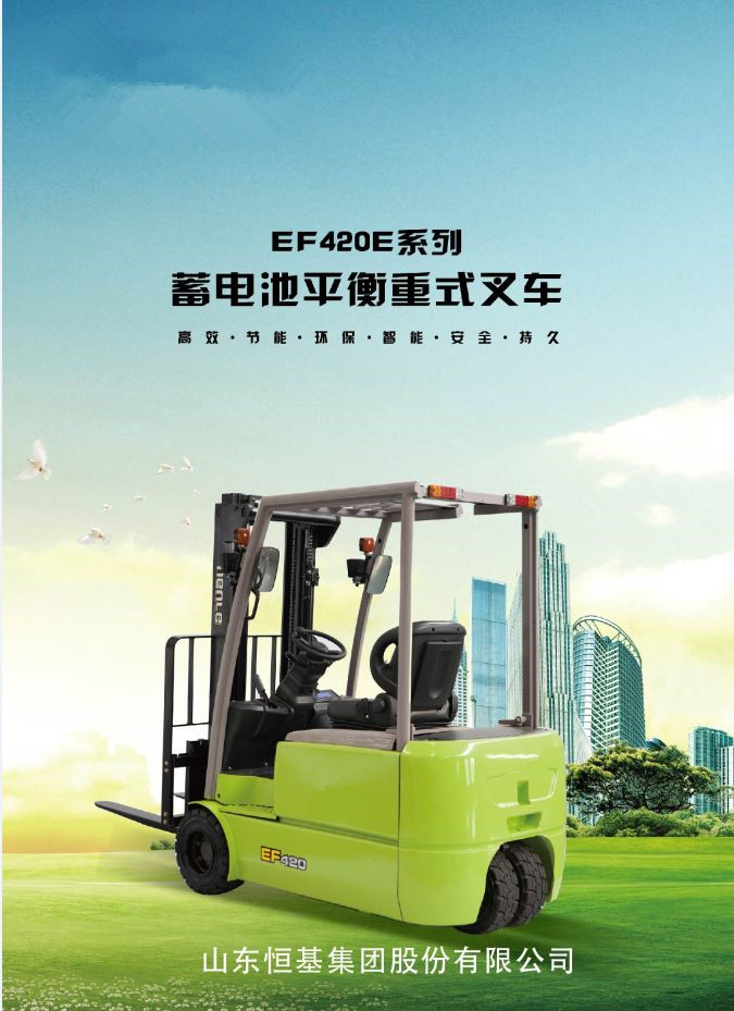 双驱三支点蓄电池平衡重式叉车 EF416E