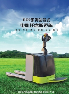 全电动托盘搬运车 EP220