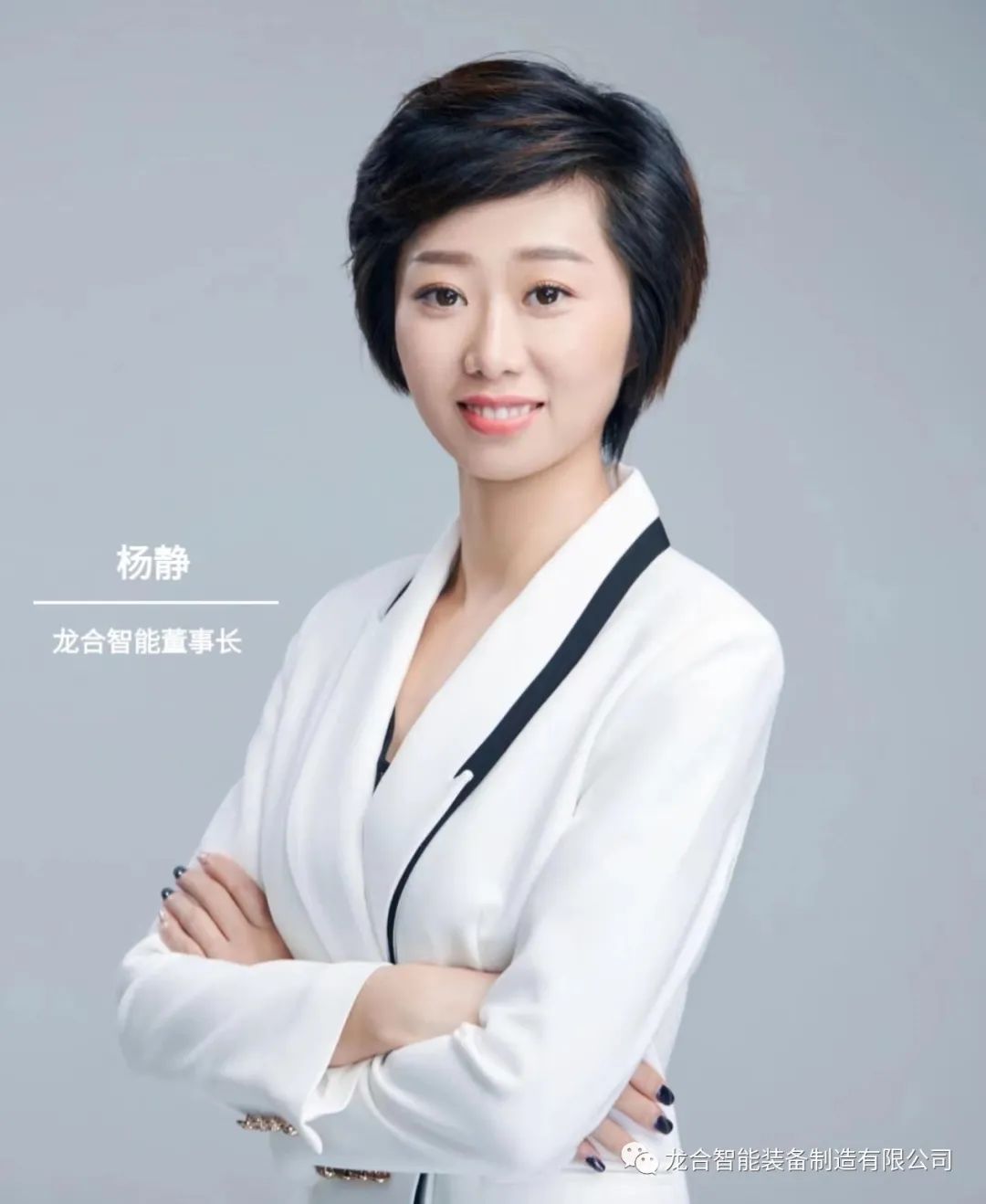 龙合智能董事长杨静被授予十九届“福建省优秀企业家”荣誉称号